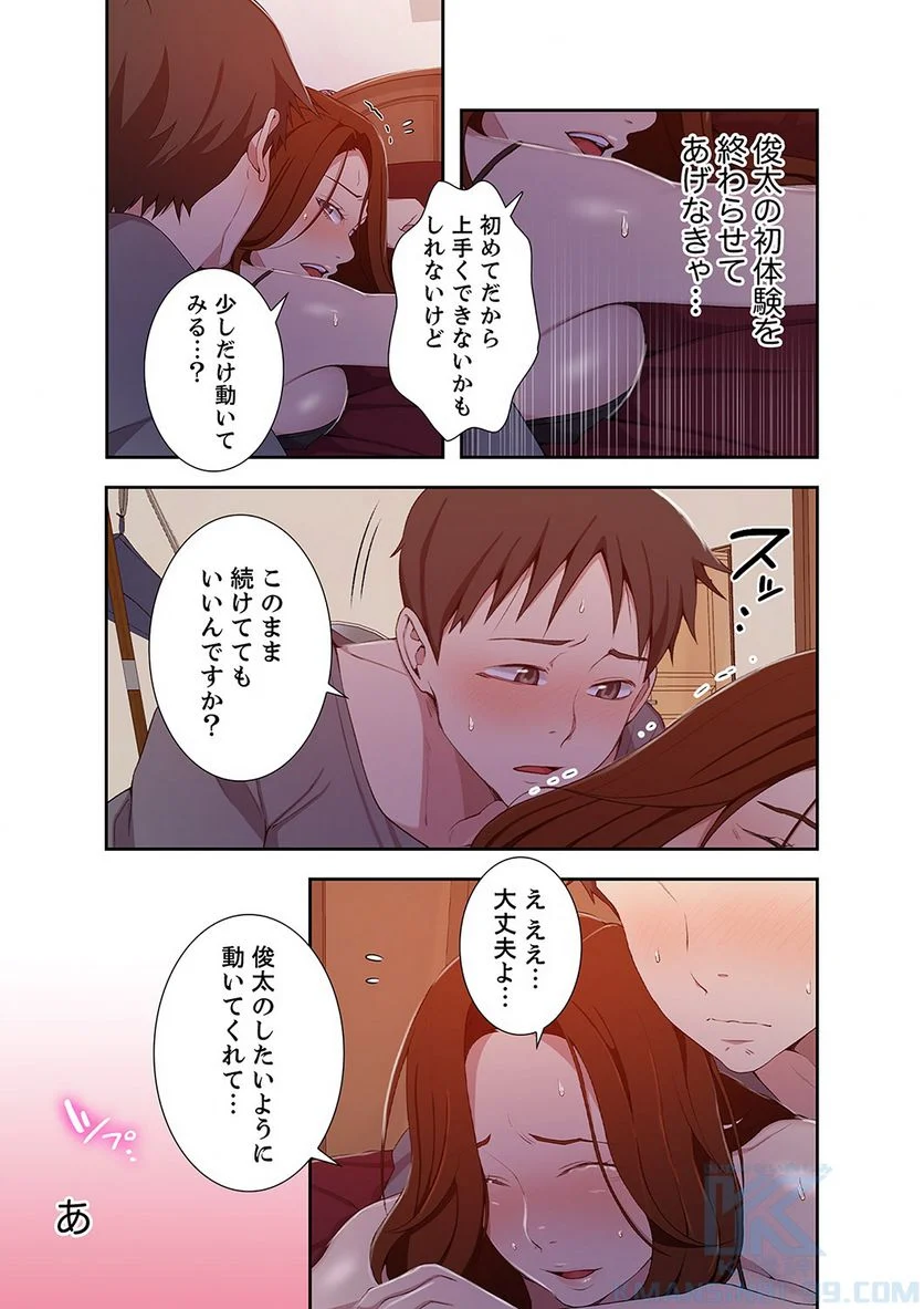 秘密の授業 - Page 7